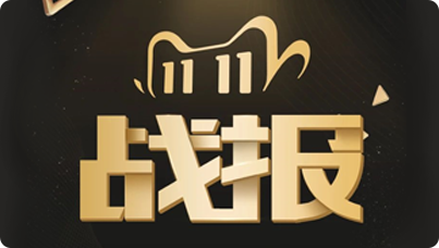 战报 ！决胜双11，EDON再创新佳绩！